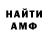 АМФЕТАМИН Розовый khen lakhin